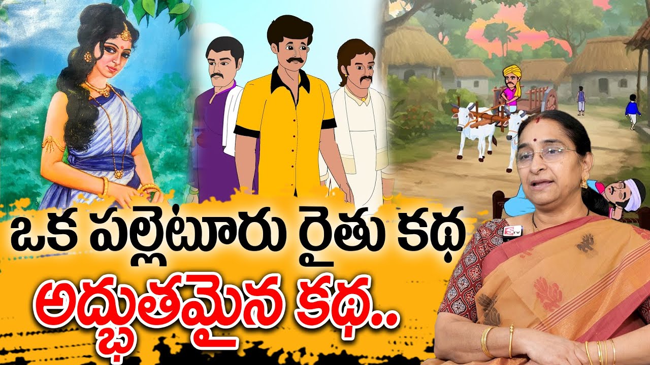 Ramaa Raavi - ఒక పల్లెటూరు రైతు కథ New Story 2025 | Raithu Neethi ...