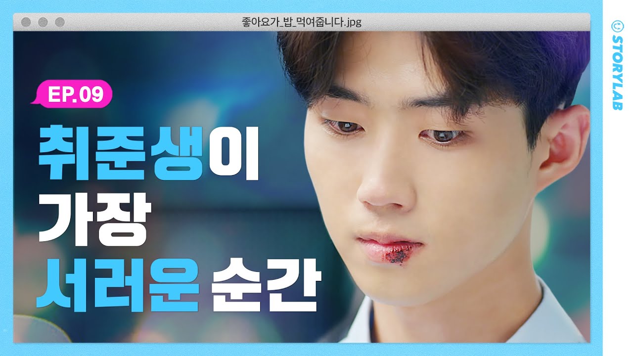 ※눈물 주의※ 자존감이 바닥을 쳤다ㅣ웹드라마 [좋아요가 밥 먹여줍니다] EP.09