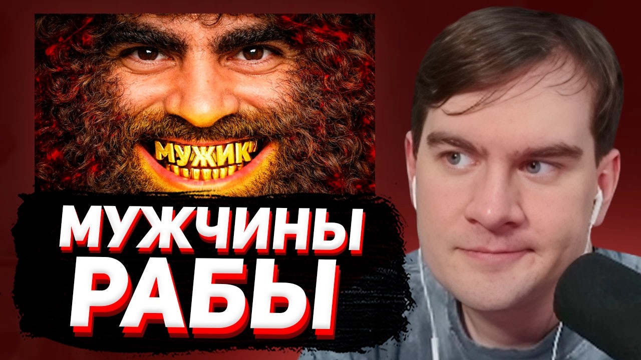 БРАТИШКИН СМОТРИТ: ЭРА ХУДШИХ МУЖЧИН 👹