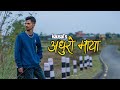 Adhuro maya  ft mcflow beat by kaushal gyawali 