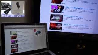 【ChromeCast】MacやWindowsの画面をそのままテレビに表示するよ