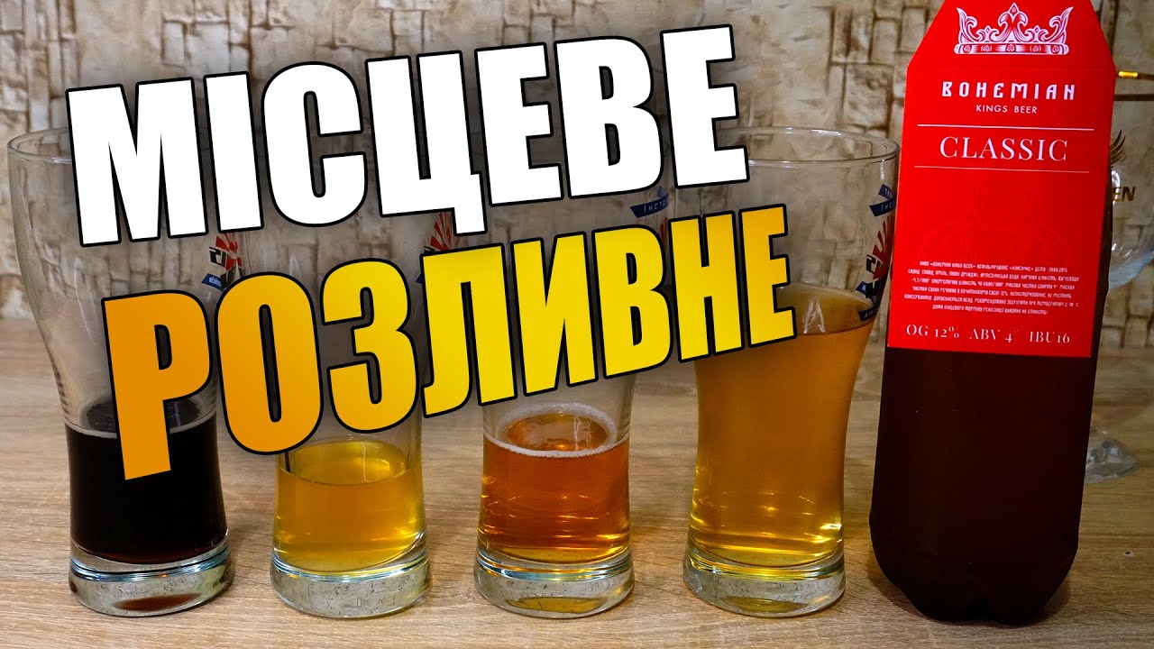 Американська пшеничка, Black, Classic та інше пиво від Bohemian Kings Beer 