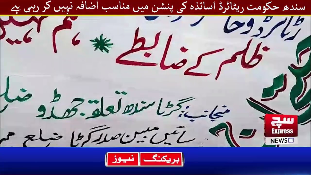 Retired Teachers Protest in Jhuddo for Pension Increase & Health Benefits| SuchExpressNews Official