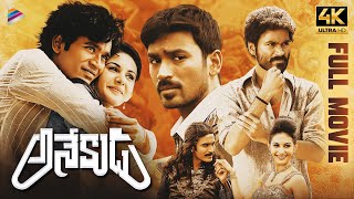 Anekudu Latest Telugu Full Movie 4K | Dhanush | Amyra Dastur | Harris Jayaraj | KV Anand | TFN screenshot 4