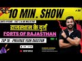 🚀100th Episode—that’s a big milestone!✨ |🏰 राजस्थान के प्रमुख दुर्ग | Top 10 PYQs 📚 | #history