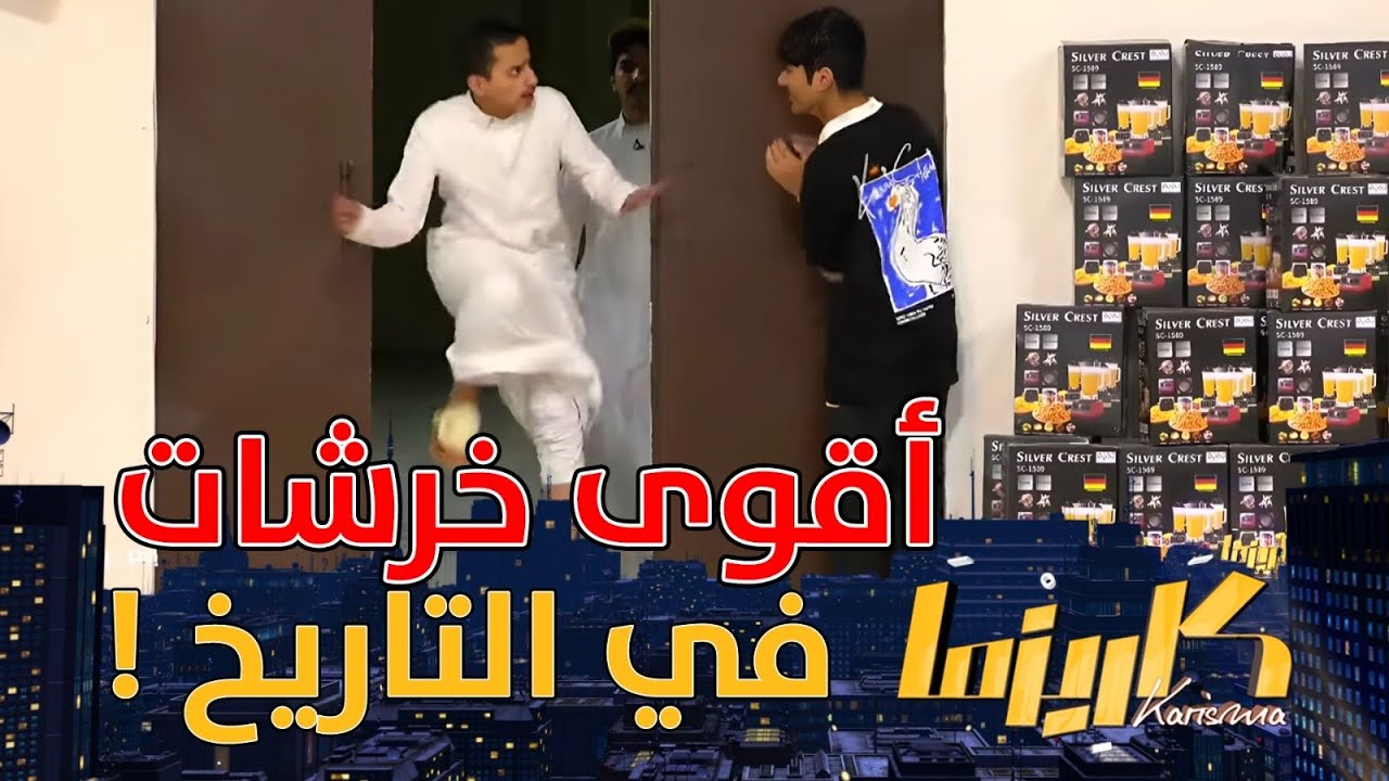 أقوى خرشات في التاريخ | مناحي الرجباني، سعود علوش، محمد القحطاني #كاريزما35