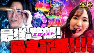 【これが最強のエ〇イストの実力!?】愛棒～THE PREMIUM～ 第20話【eフィーバーブルーロック/コウタロー/藤田あずさ】実戦店舗：新!ガーデン川口安行