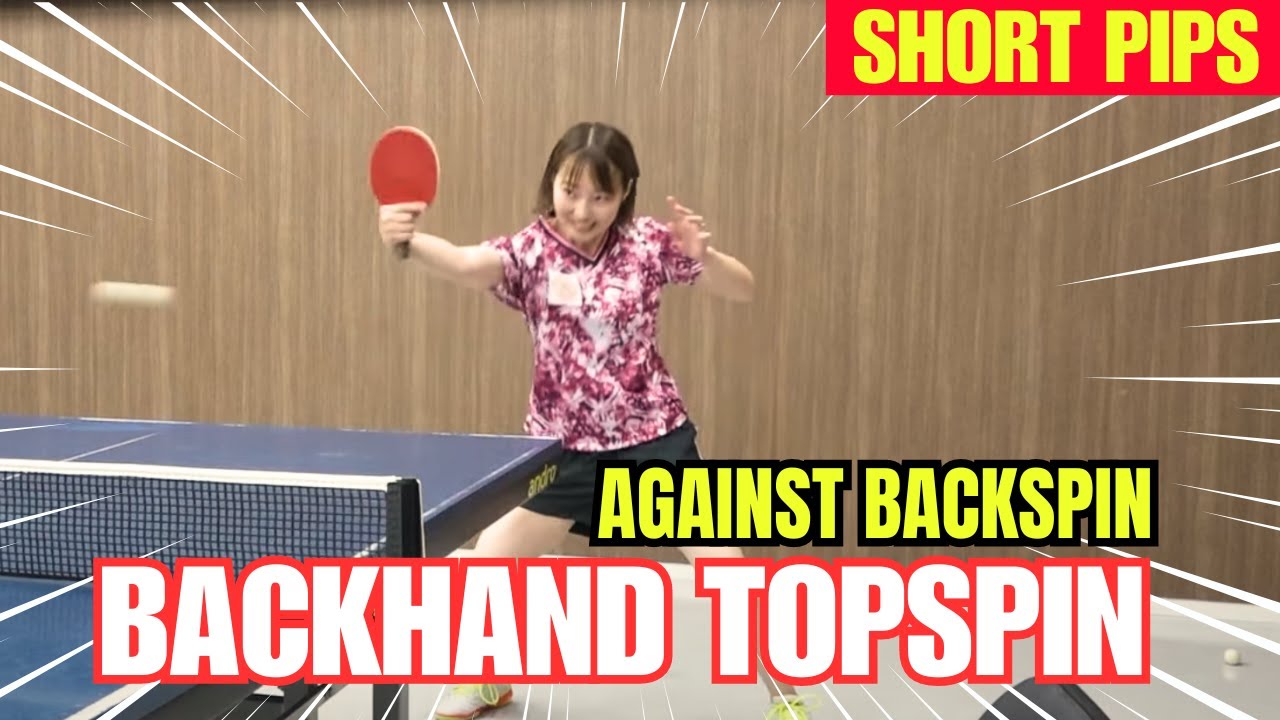 Основная техника коротких шипов: верхнее вращение слева против нижнего вращения [Настольный теннис]