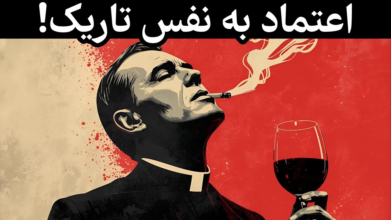 به طرز خطرناکی با اعتماد به‌ نفس شوید (6 راز پنهان) – ماکیاولی