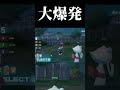 大爆発 #ポケモンZA  #shorts