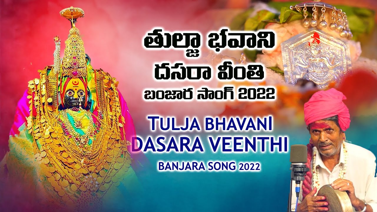 Tulja Bhavani Vinthi  Dasara Vinthi  Bhakath Lokaram Rathod  Rajendar naik Dasara Thali Bhajan