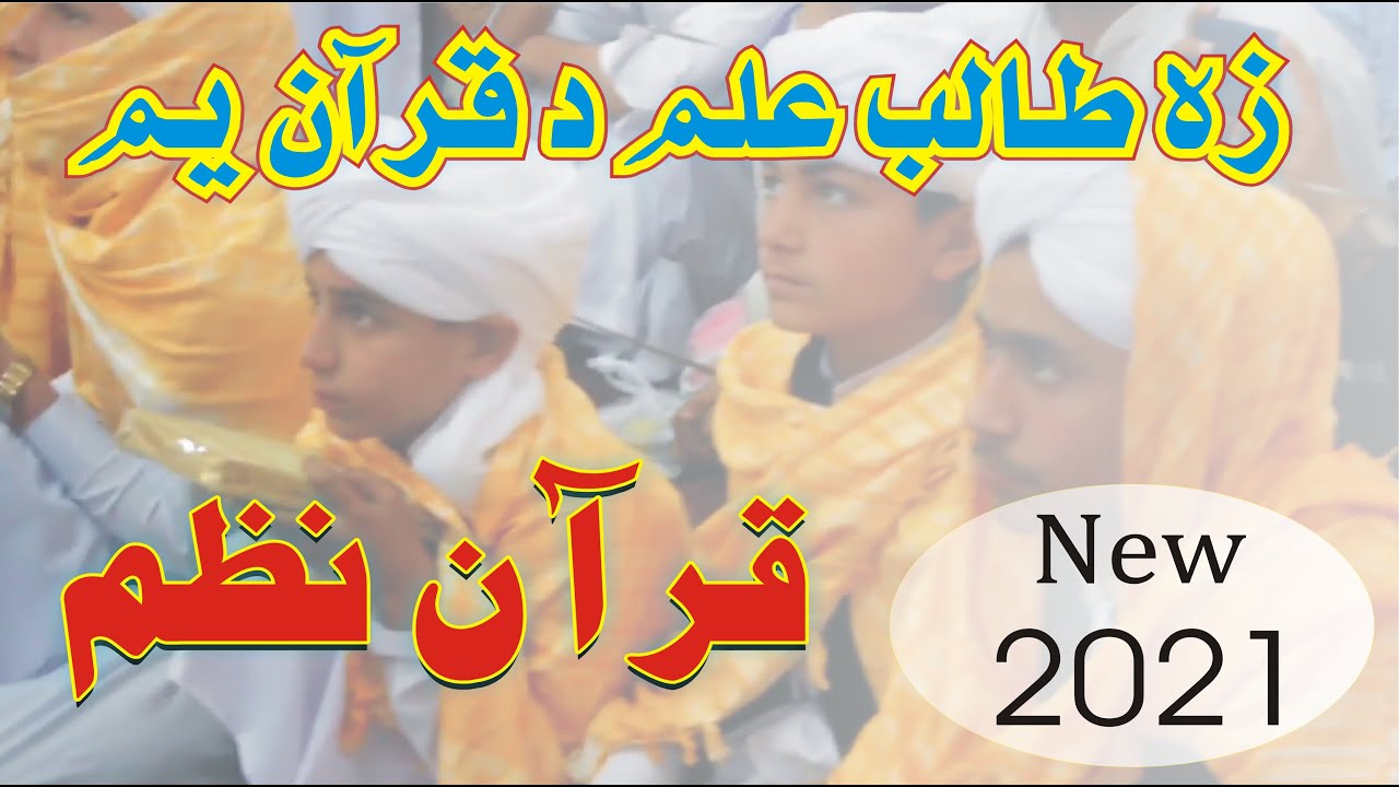 Za talibe ilam da quraan yam naat || quran nazam pashto