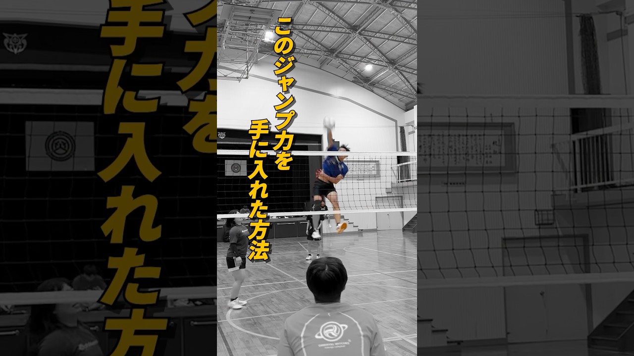 ジャンプ力をこう上げました。#ジャンプ力 #バレーボール #バレーボール男子