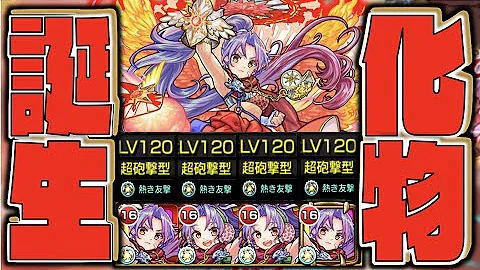 なんじゃこりゃ Ssやってる事やばいし そもそもステ 友情 アビ バランス型が優秀だし良いキャラだ 獣神化紫苑 モンスト ぺんぺん Mp3