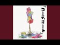 コーディネート (Instrumental)