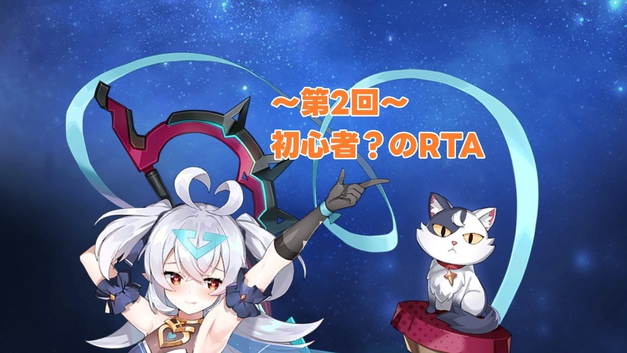 【エピックセブン】～RTA配信～ 第2回