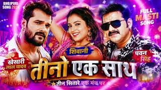 #Video | Power Star #Pawan Singh | सड़िया | Sadiya | #Shivani Singh | Bhojpuri Hit Song
