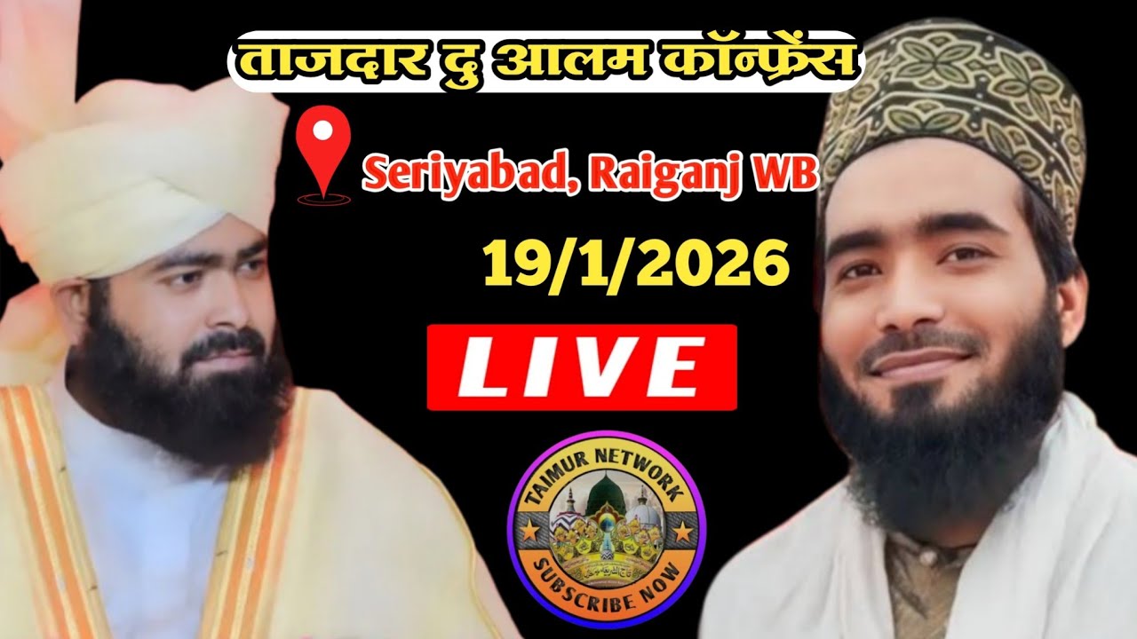 LIVE🔴-mufti ashraf jilani || muhammad ali faizi At: seriyabad Raiganj WB