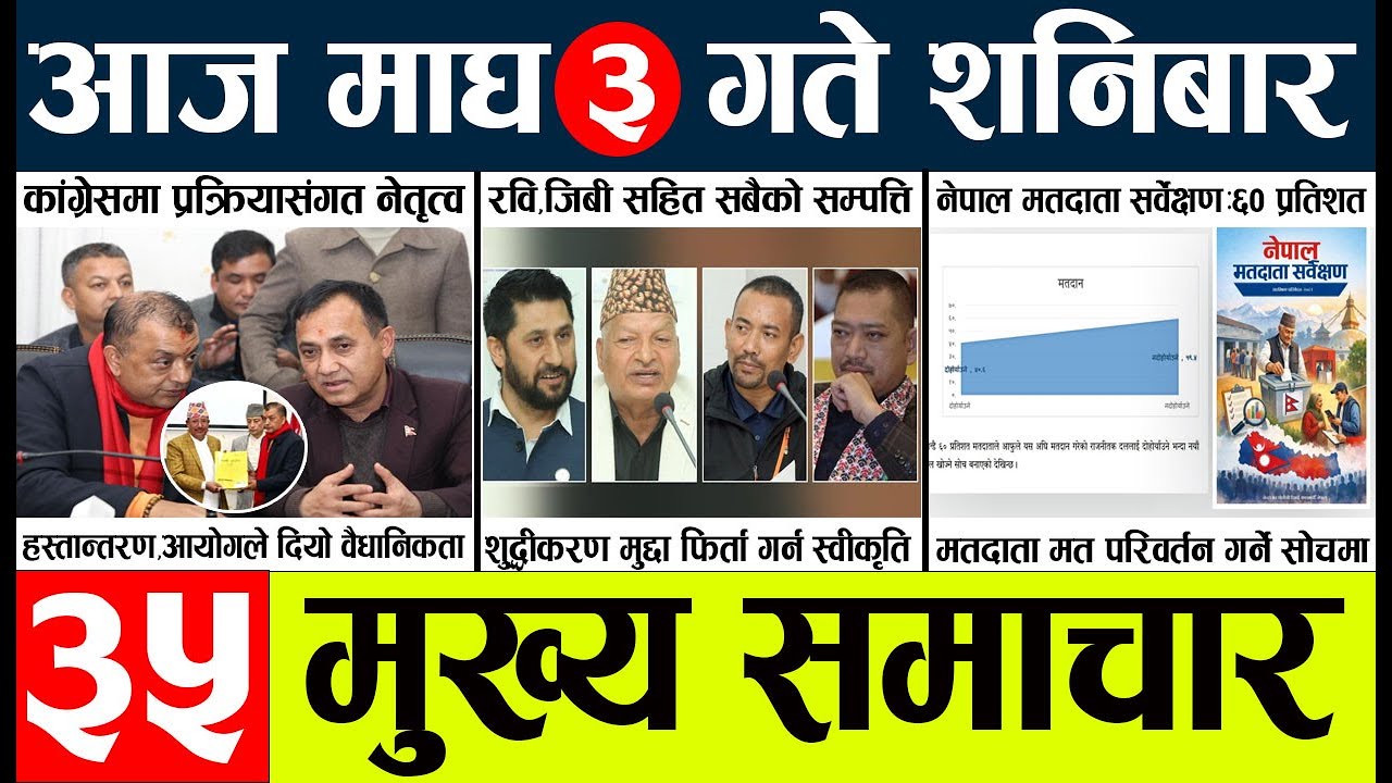 News🔴today nepali news aaj ka mukhya samachar taja l