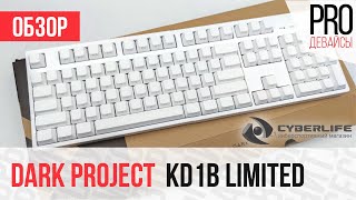 Обзор Dark Project KD1b Limited. Чертовски хороша и красива!