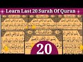 Last 20 surahs of quran pdf  in arabic text by  tajweed ul quran academy