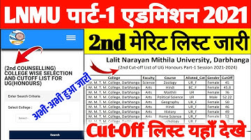lnmu 2nd merit list 2021| lnmu second merit list 2021| lnmu part 1 merit list 2021| lnmu Merit List