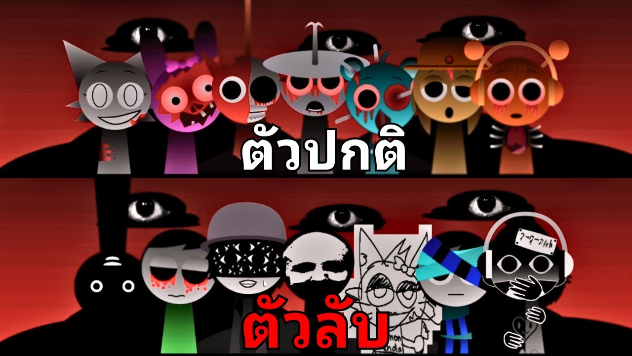 [มีโหมดลับ] ผมเล่น Sprunki เวอร์ชั่นใหม่ล่าสุด อัพเดทเพียบ!? l  Sprunki Canceled Update