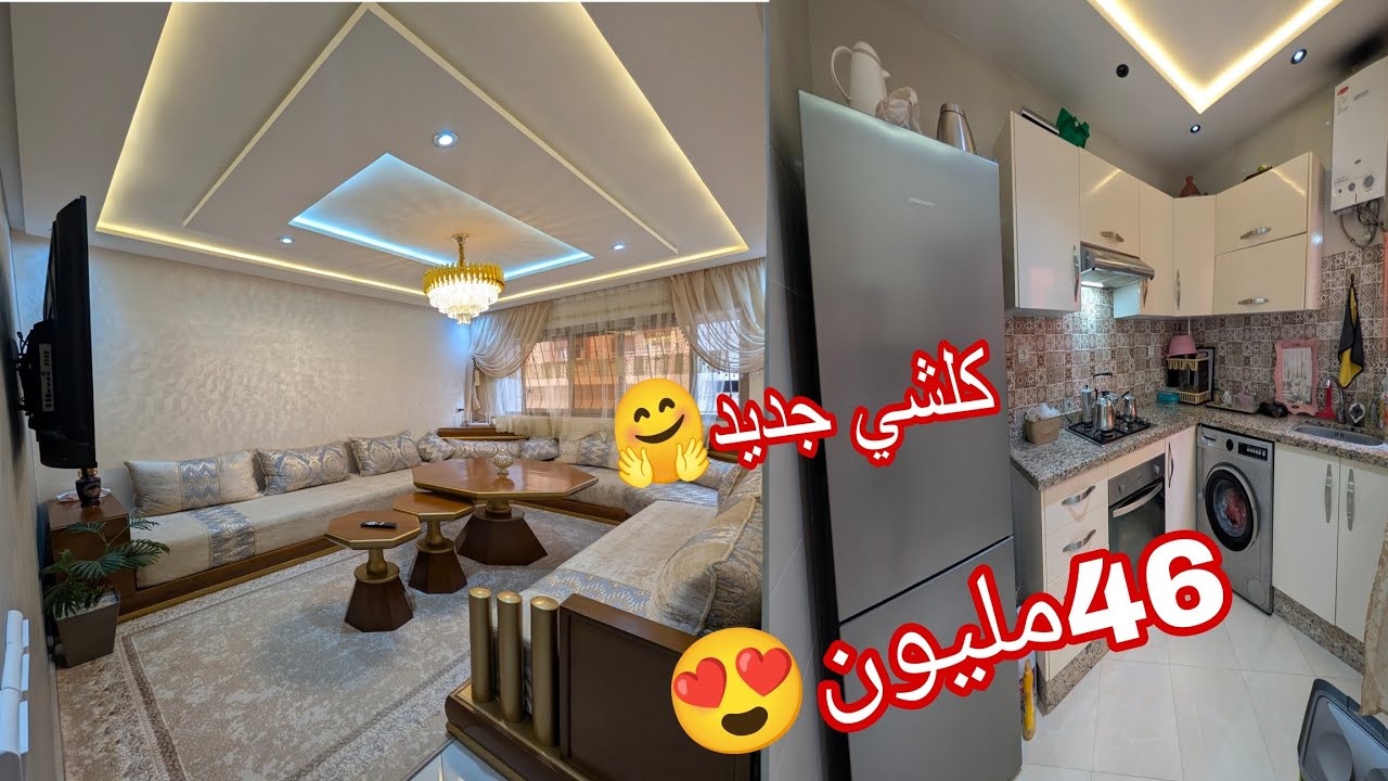 شقة مجهزة أكلشي جديد😍 الطابق الأول🤝 46مليون 😱جات على الشارع🥰قرب المول وقريبة للبحر 👋بيع مستعجل🙏