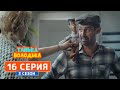 Танька и Володька. Кукла Вуду - 3 сезон, 16 серия | Сериал комедия 2019