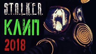 Сталкер фильм | КЛИП | "S.T.A.L.K.E.R.: ДРУГОЕ ЖЕЛАНИЕ"