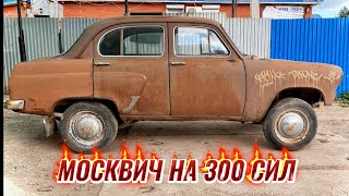 МОСКВИЧ 407. RAT ROD. СКАНИРУЕМ КУЗОВ. НОВЫЙ ПРОЕКТ