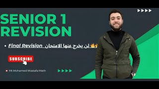 Final Revision MATH Senior 1 second term 2025  لن يخرج عنها الامتحان