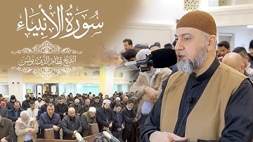 سورة الأنبياء 51 70 101 108