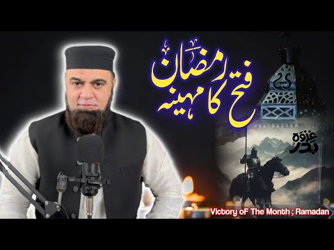 Ramadan: The Month of Victory & Spiritual Battle | Amir Khan Taqi Lahori