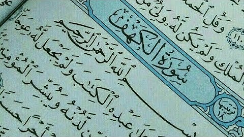 سورة الكهف بصوت هادئ بدون إعلانات وبدون حقوق الطبع والنشر