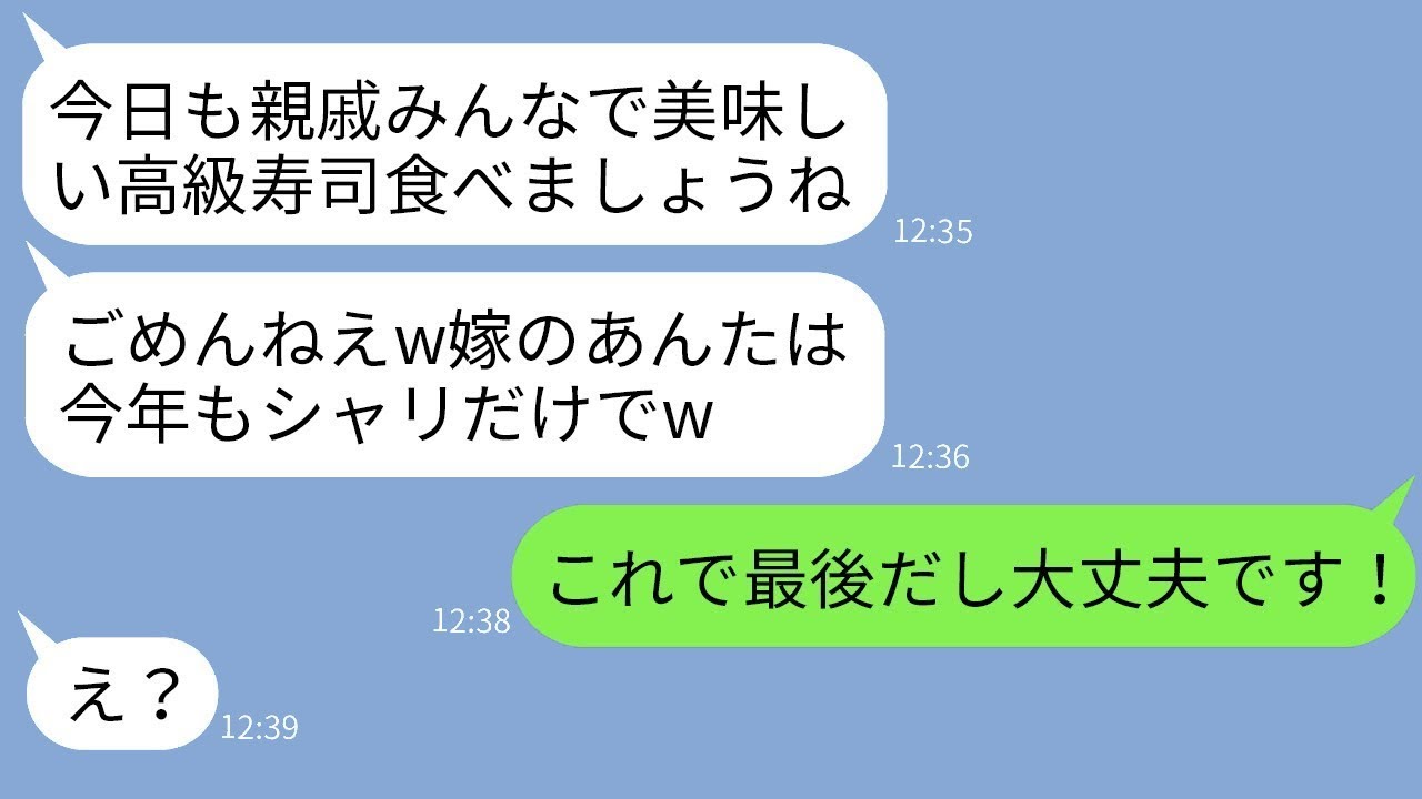 毎年、親戚の集まりで親族が高級寿司を楽しむ中、嫁にシャリだけを食べさせる姑。「他人だから仕方ないわね」と言い放つ姑に、嫁が笑顔で驚きの真実を告げた時の姑の反応が面白い。