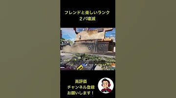 【Apex】ランク　２P壊滅 #apex #クリップ集 #apexlegends #ランク #R99