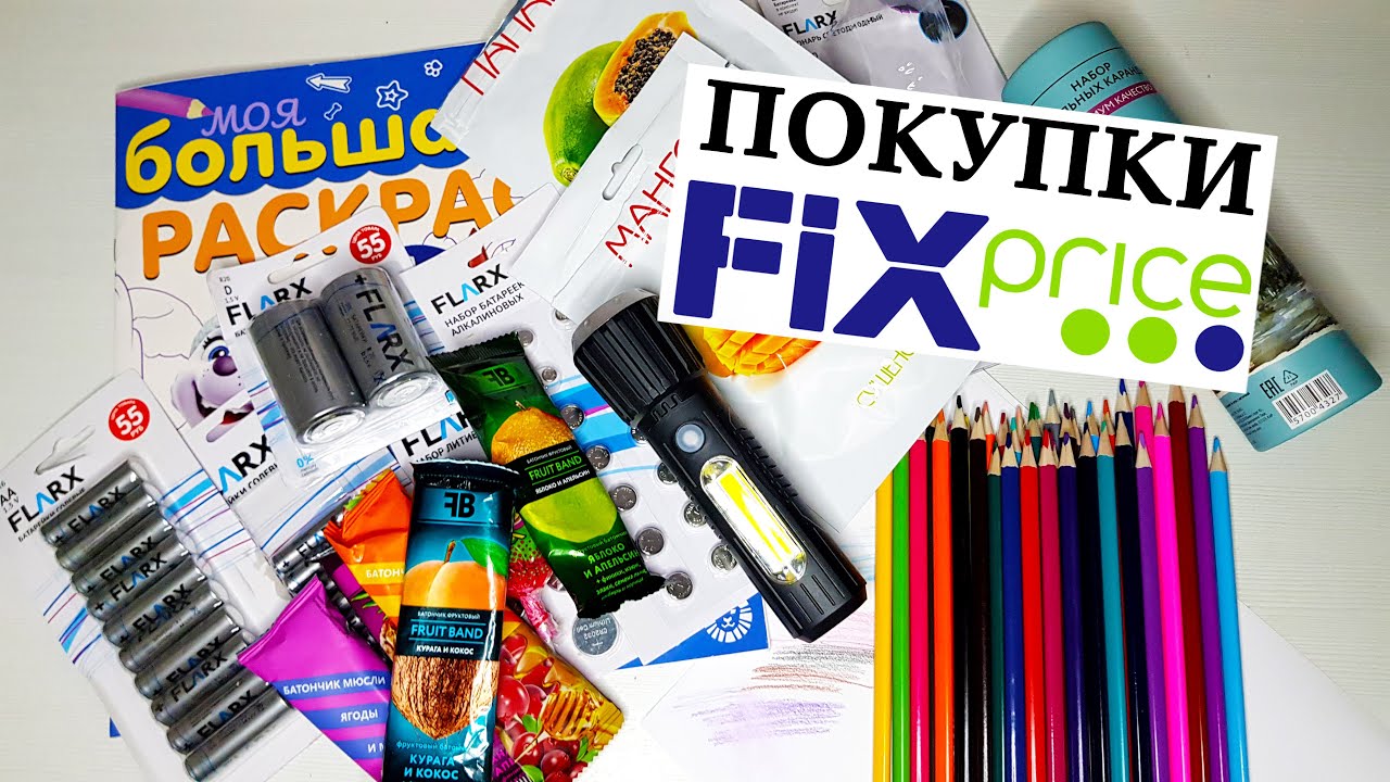 Фикс Прайс Магазин Товары 2021 Год