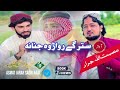 Starge Rwadaw Janana Pashto New Nazam 2025 Asmat Ullah Jarar Pashto Naat عصمت اللہ جرار نعت 