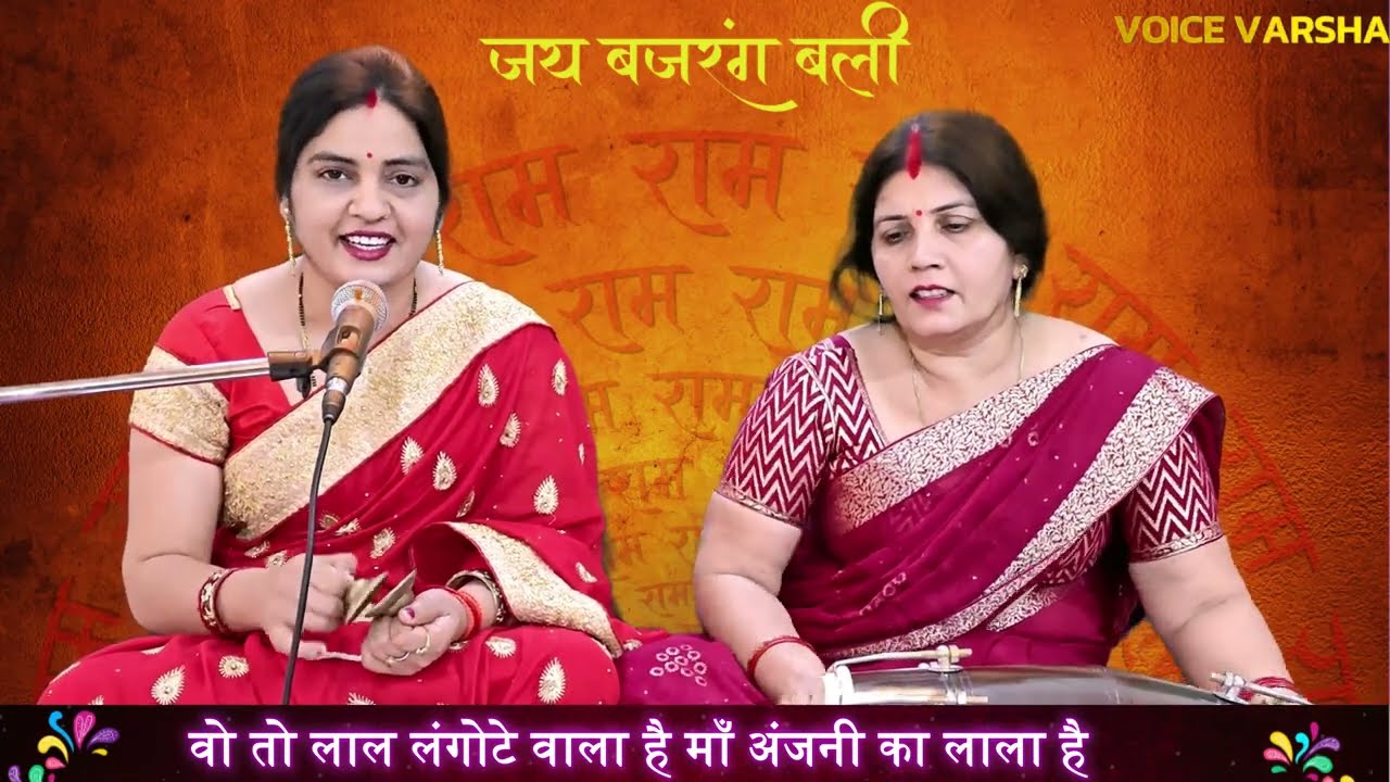 💥हनुमान जयंती स्पेशल | वो लाल लंगोटे वाला है💥 | wo lal langote | #bhajan #khatushyam #hanuman