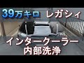 インタークーラーの内部を洗浄してみる