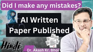 AI Written Paper Published | AI Detected in Student Written Paper | ChatGPT Paper | Hindi | 2023