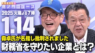 真相深入り! 虎ノ門ニュースの配信のサムネイル画像