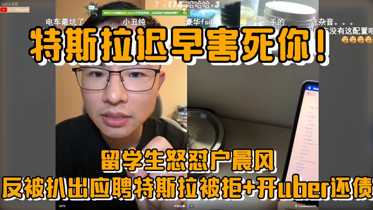 特斯拉迟早害死你！留学生怒怼户晨风，反被扒出应聘特斯拉被拒+开uber还债