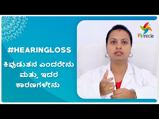 #HearingLoss - ಕಿವುಡುತನ ಎಂದರೇನು ಮತ್ತು ಇದರ ಕಾರಣಗಳೇನು? - | Pinnacle Blooms Network - #1 Autism Centre class=