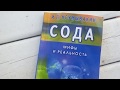 ПЬЮ СОДУ И РЕЗУЛЬТАТ СЛИЗИСТОЙ ЖЕЛУДКА 6.04.2020