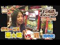 【パチスロバトルリーグ シーズン5】グループA第1戦 悪☆味 vs 嵐の後半戦!【青ドン】【餓狼伝説】