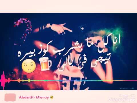 حالات واتس اب مهرجان كوز بيره في عنيكي بشوف حجات كتيرة