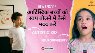 Autistic kid forming sentences by his own | building communication | speech development