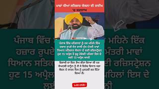 Bhagwant Maan #punjab #news #shorts